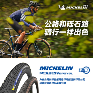 米其林自行车轮胎650Bx50 GRAVEL砾石公路车胎黑黄边真空胎 POWER
