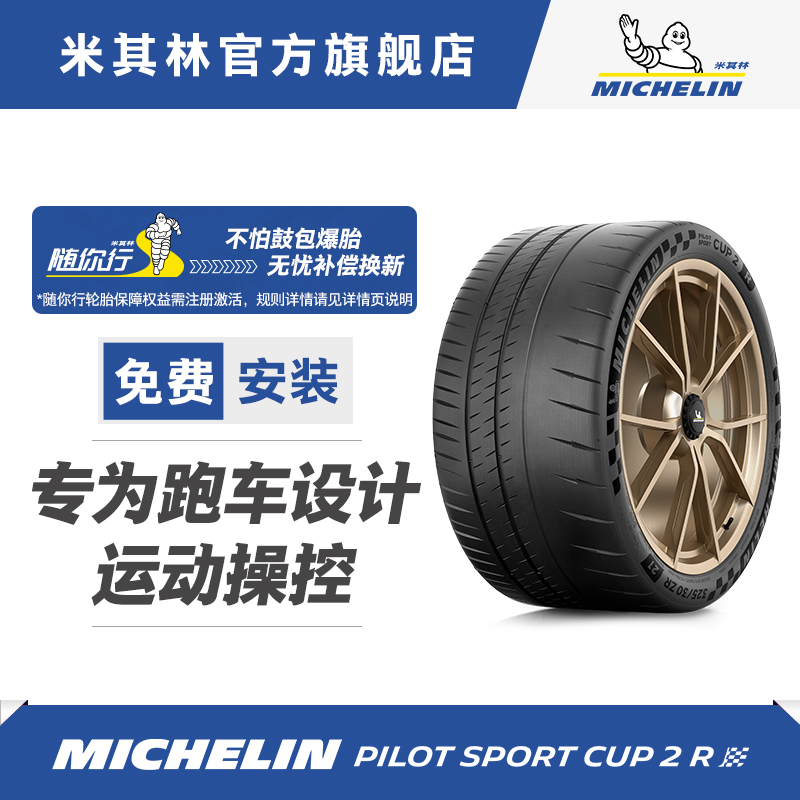Michelin/米其林305/30ZR20轮胎