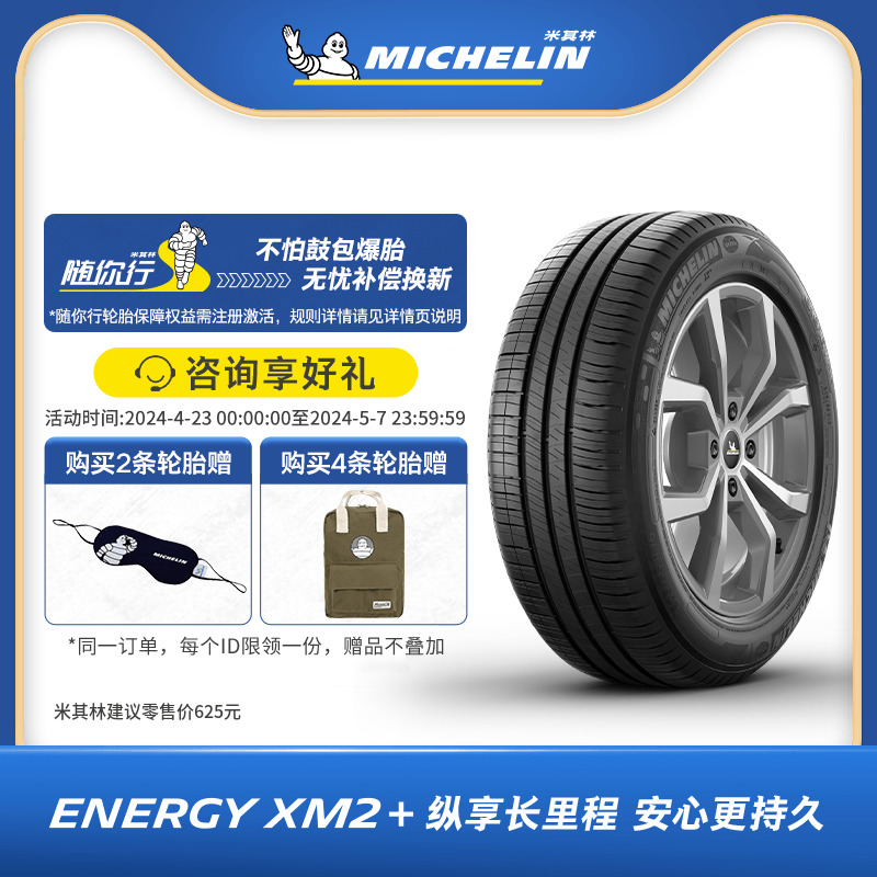 米其林轮胎215/60R16 95H ENERGY XM2+韧悦 适配大众迈腾/标致508 汽车零部件/养护/美容/维保 乘用车轮胎 原图主图