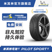 SPORT 米其林轮胎255 PILOT 99W 40R18 竞驰5包安装
