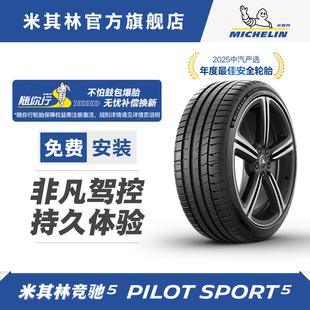 米其林轮胎255/40R18 99W XL TL PILOT SPORT 5 MO 竞驰5包安装