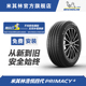 50R20 SUV 102H 米其林轮胎245 PRIMACY 浩悦4 适配埃安Aion