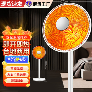 荣事·达落地小太阳电暖器台地两用家用立式暖风机节能省电取暖器