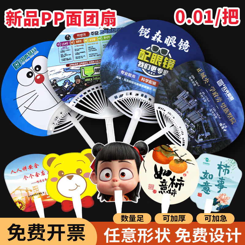广告扇子定制1把团做塑料