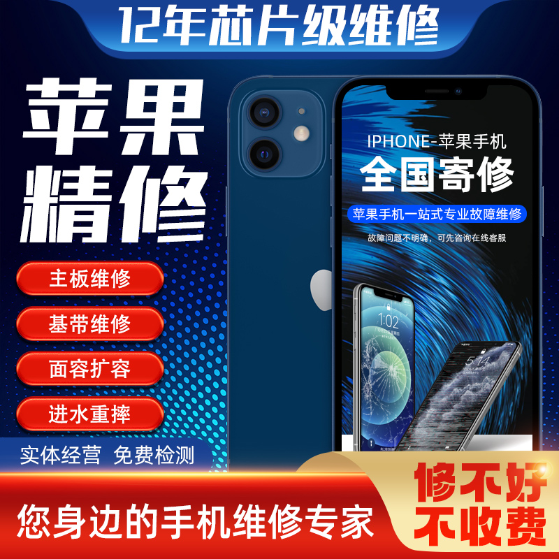 不138p主板进水寄修开机14苹果基带iPhone12pro11xsMaxxr维修-封面