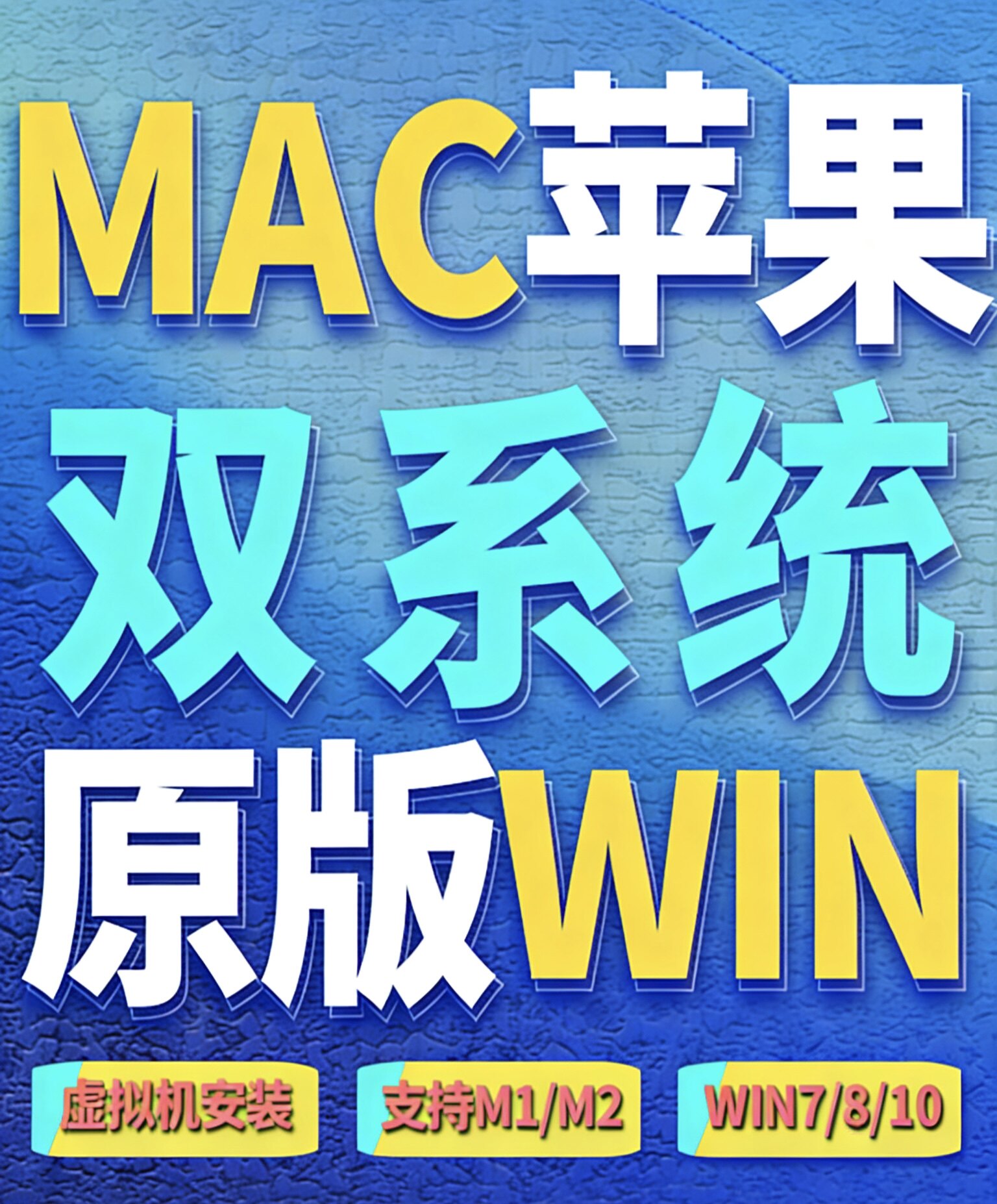 MAC双系统安装虚拟机系统其它配件