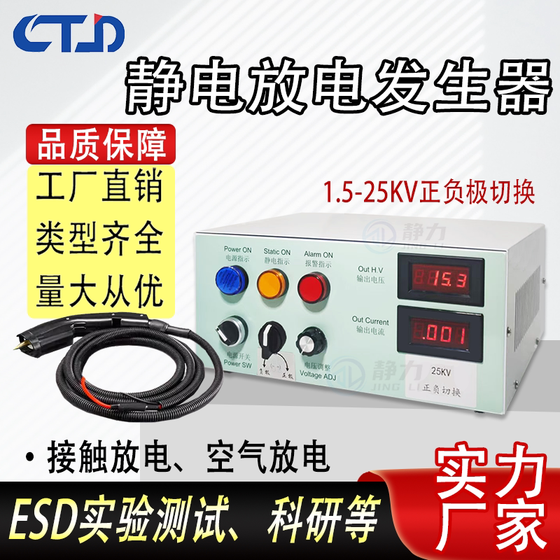 15KV抗静电ESD静电放电发生器