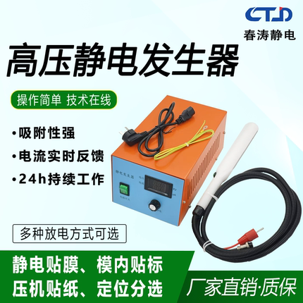 定位高压静电发生器模内贴标静电膜吸附压机防跑纸工业静电产生器