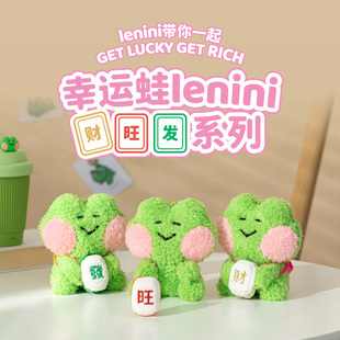 LINE FRIENDS幸运蛙lenini财旺发玩偶发财蛙毛绒挂件