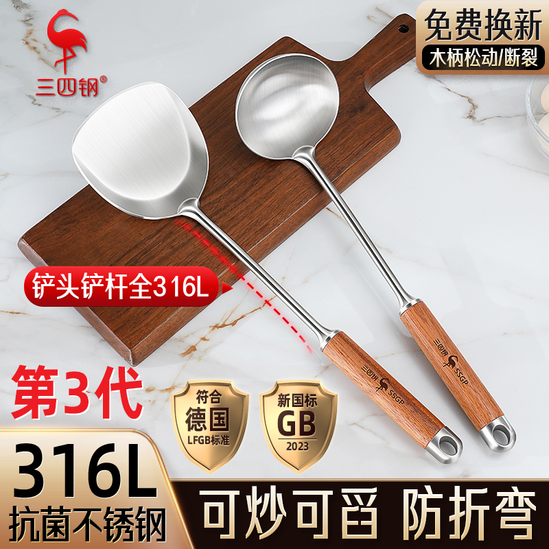 三四钢®【真316L】不锈钢锅铲家用加厚乌檀木柄厨具汤勺炒菜铲子