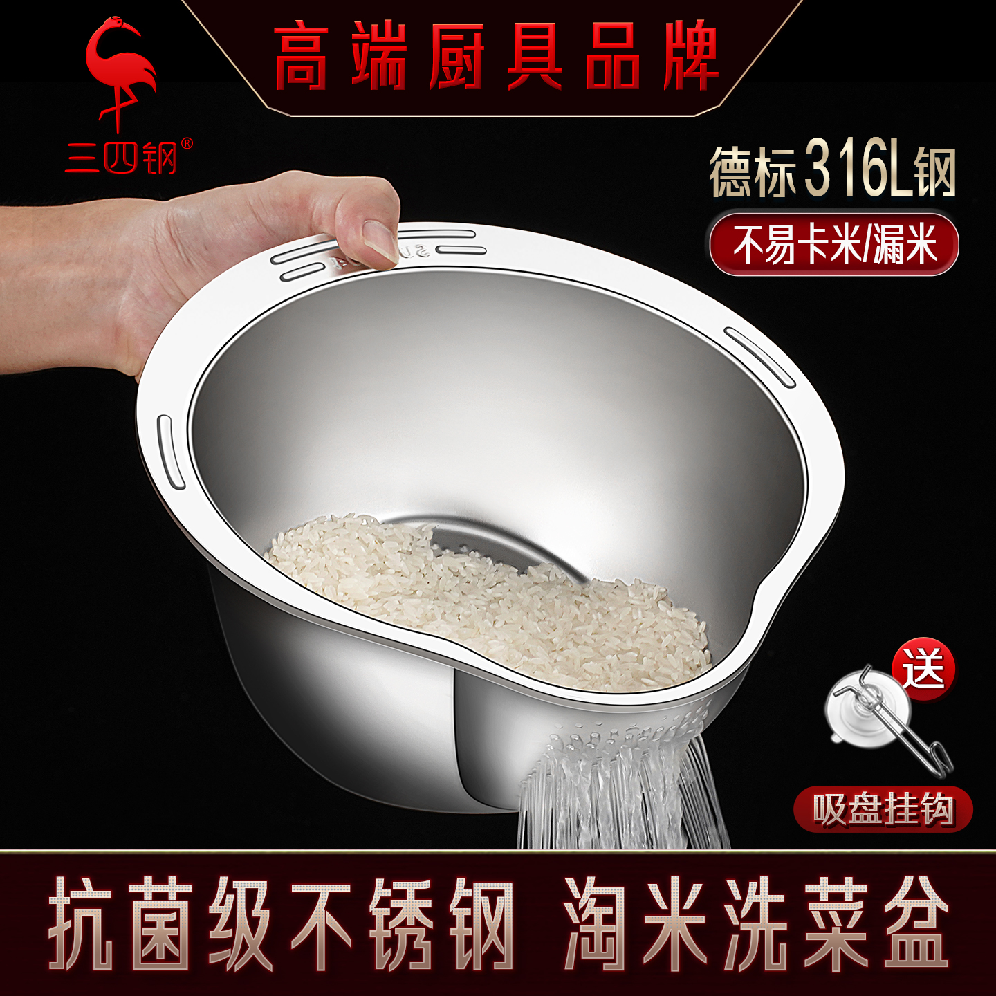 三四钢®316L不锈钢沥水篮滤水篮食品级厨房漏盆洗菜盆淘米盆神器