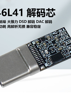 CS46L41解码芯片LED指示灯typec耳放DAC声卡32位384K镀金插头端子