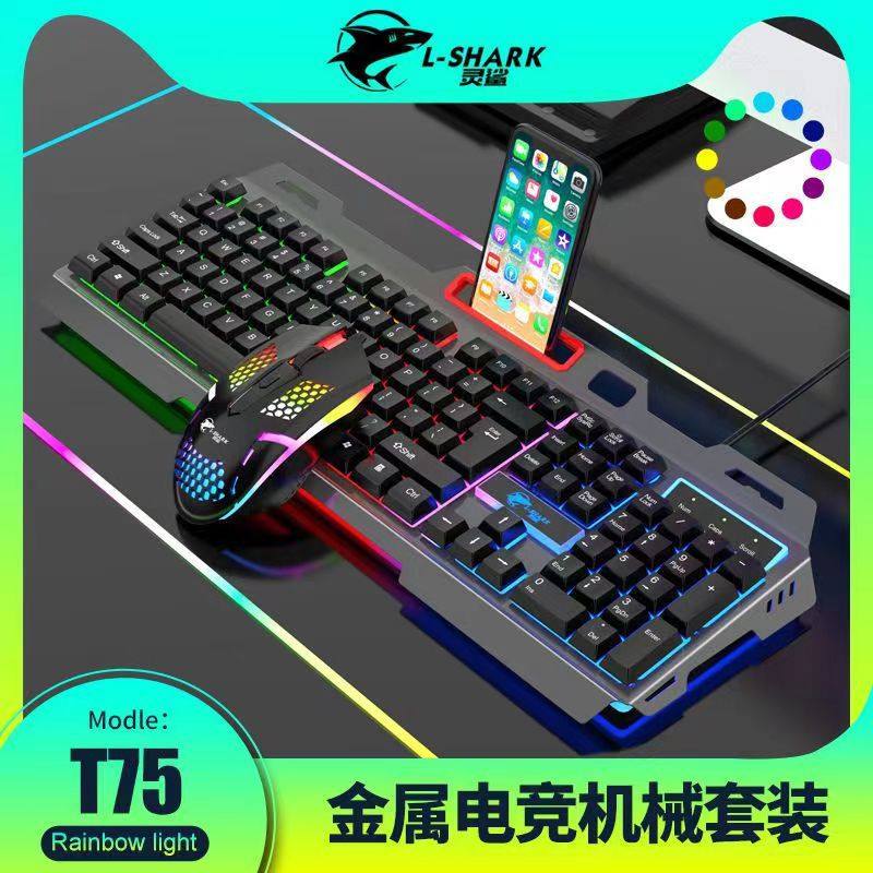 灵鲨T750有线发光机械键盘鼠标套装电脑笔记本手感游戏键鼠套装