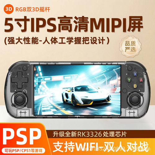 新款R50H复古掌上游戏机5寸我的世界PSP/GBA开源掌机RK3326芯片
