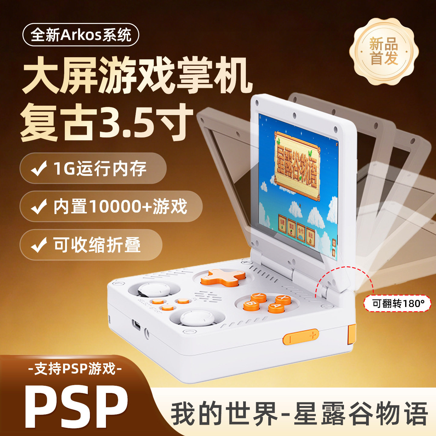 新款3.5寸屏全新翻盖折叠游戏掌机星露谷我的世界PSP/GBA街机游戏