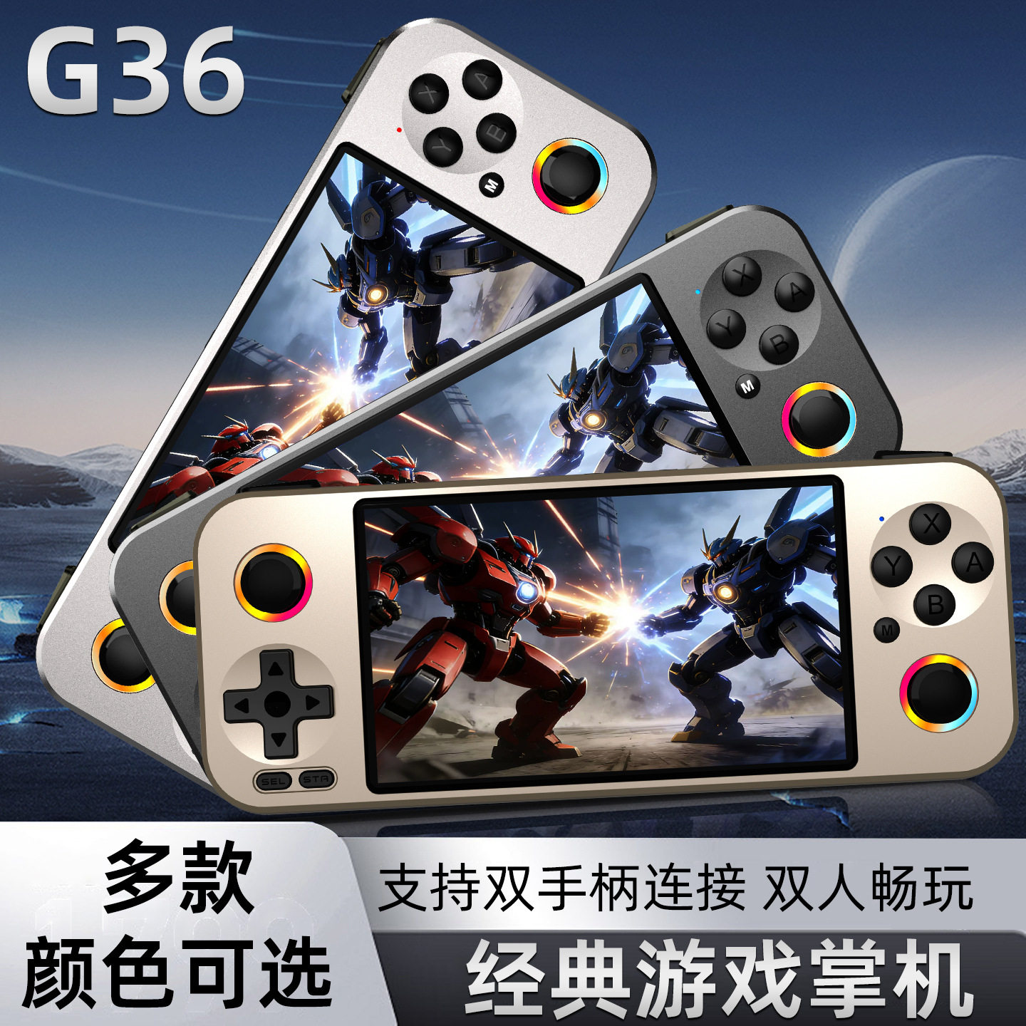 G36开源掌机PSP双摇杆游戏机我的世界双人复古街机掌上游戏机