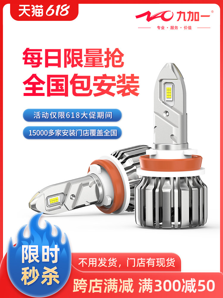 九加一第五代子弹头汽车led大灯自带解码迈速腾途观途安高亮聚光