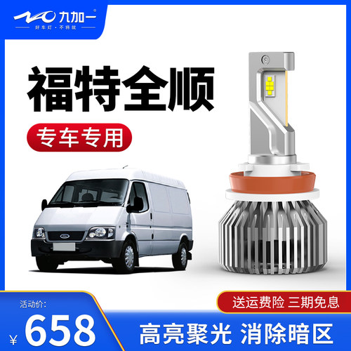 安装简便 专车专用 高亮聚光