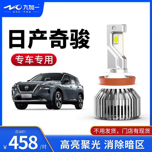 免费包安装LED大灯车灯九加一亮