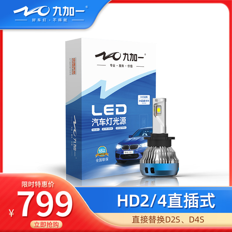 超亮大灯汽车led九加一