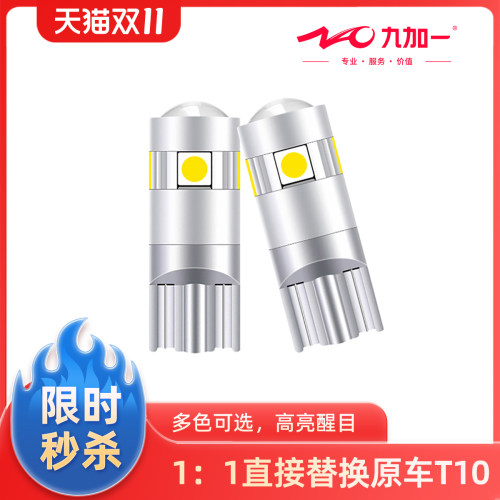 汽车led灯示宽灯九加一