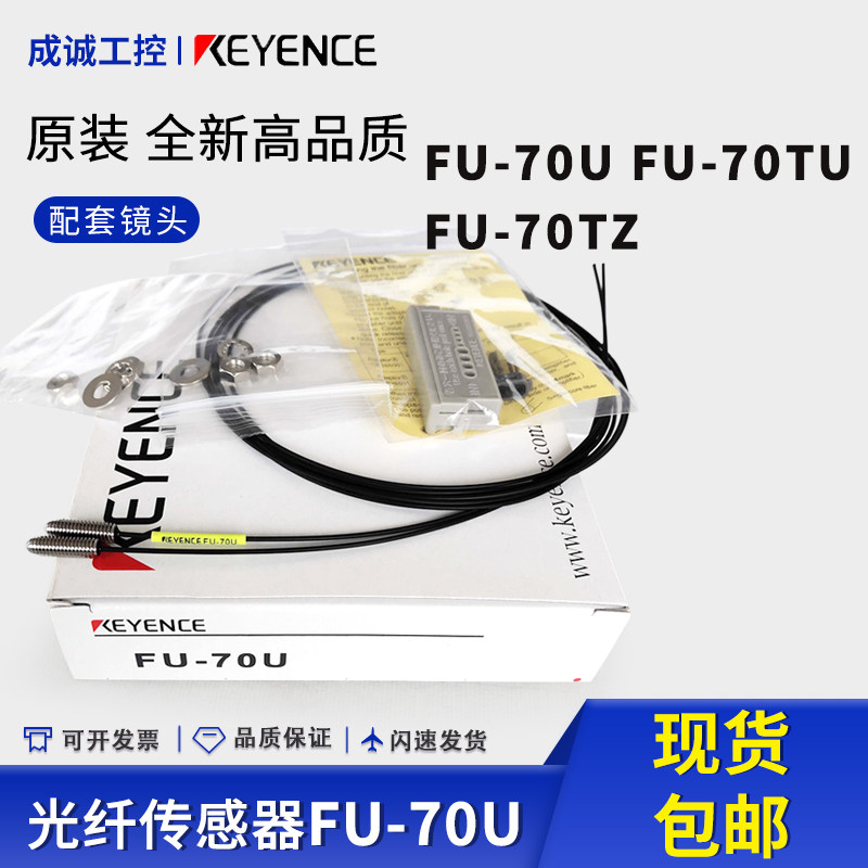 FU-70UFU-70TZ光纤传感器基恩士