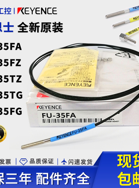 光纤传感器FU-35FA FU-35FG FU-35TZ 35FZ 35TG M3反射基恩士原装