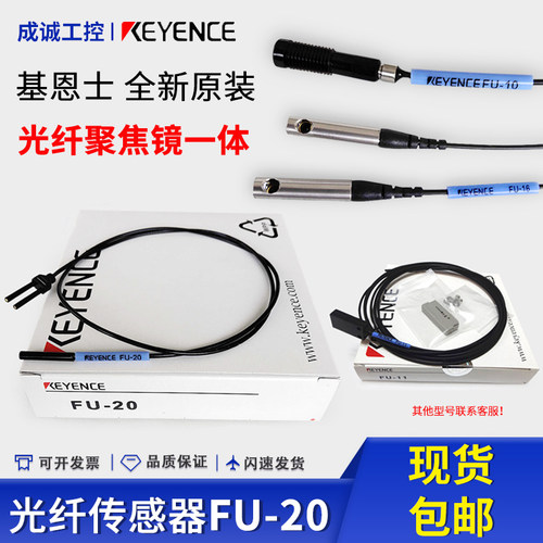 基恩士FU-20FU-10光纤传感器