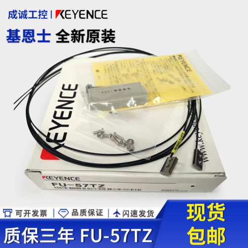 FU-57TZ光纤传感器基恩士