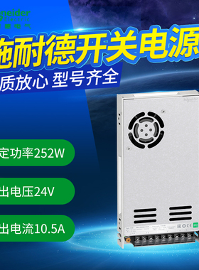 施耐德开关电源ABL2REM24045K直流输出DC24V平板式LED指示100W50W