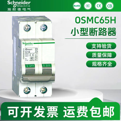 施耐德UL空开断路器OSMC65H1C1