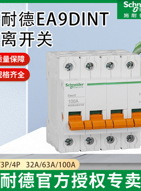 施耐德EA9D隔离开关B-INT 1p2P3P4P63A32A100A总开关总闸