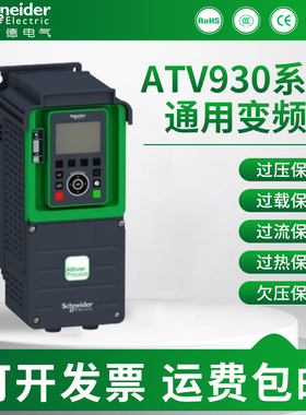 施耐德变频器ATV-930U07N4系列通用3P变频器三相380-460V电机调速