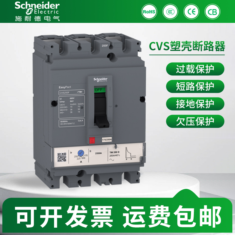 施耐德塑壳断路器CVS100-630空开
