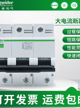 施耐德R9小型断路器家用空气开关Resi9 C120H 高额定电流断路器限