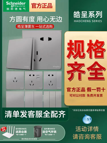 开关插座皓呈灰施耐德