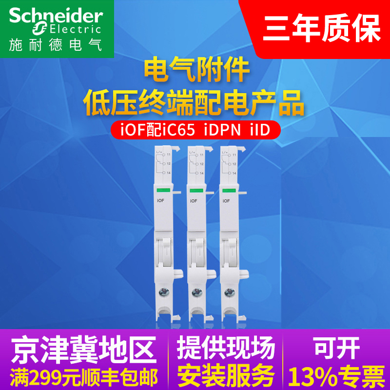 空气开关断路器施耐德分励