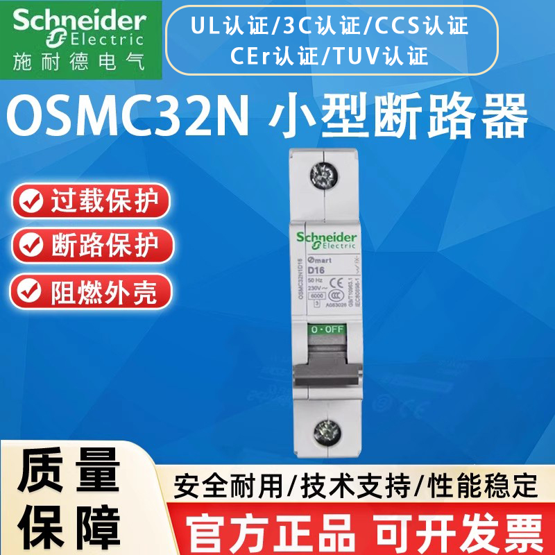 施耐德UL空开断路器OSMC32N1C1