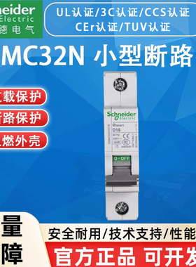 施耐德UL小型断路器1P空开 OSMC32N1C1~63A