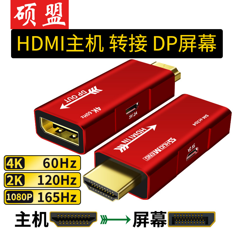 hdmi转dp转接头笔记型电脑主机连接显示器外接高清接口转换连接线
