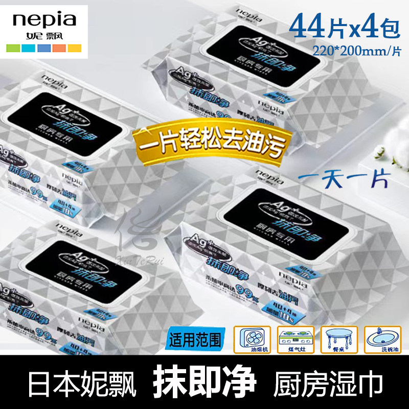 妮飘44抽厨房湿巾加厚双盖湿纸巾家用油烟机强力清洁去油污抹布