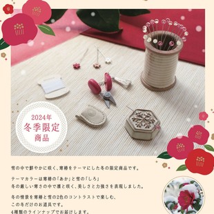 COHANA冬季 338 2024年 限定45 341 339 340