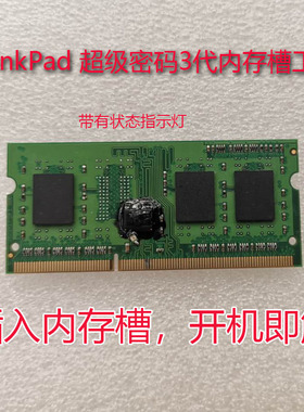 联想thinkpad bios密码 3代纯内存工具X230X201T430T420E450