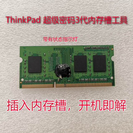 联想thinkpad bios密码 3代纯内存工具X230X201T430T420E450