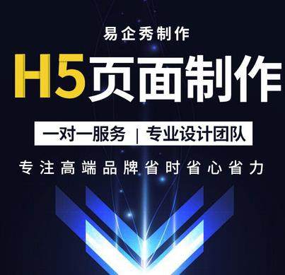 h5制作定制页面设计h5小游戏开发互动 h5制作h5签到微信小程序