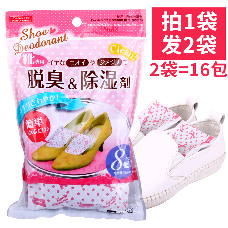 日本daiso鞋塞防霉靴子活性炭包