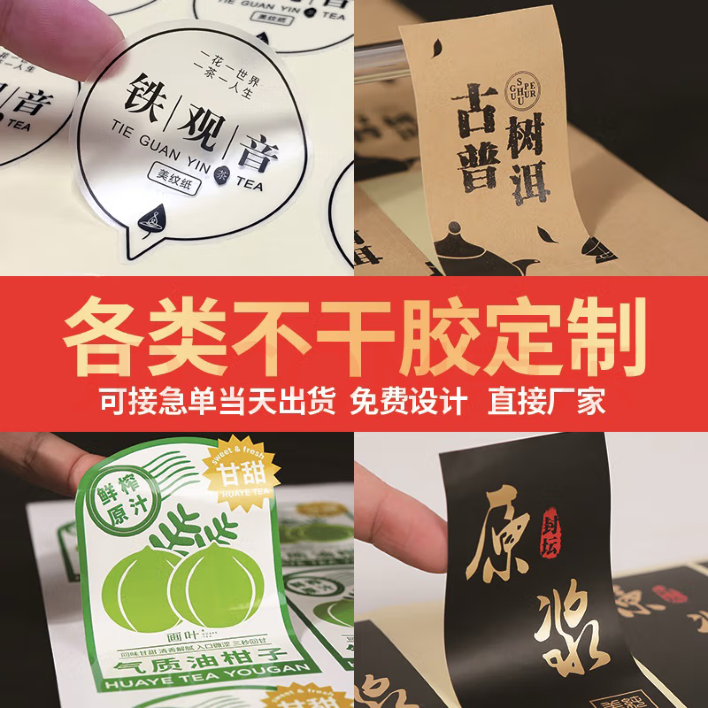 不干胶贴纸定制广告标签二维码外卖封口贴奶茶贴纸水果贴名片定做