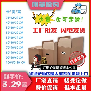 上海搬家箱通用包装 快递 板发货定制汉花定做收纳江浙沪皖顺丰 包邮