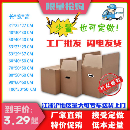 上海搬家箱通用包装板发货定制汉花定做收纳江浙沪皖中通包邮快递
