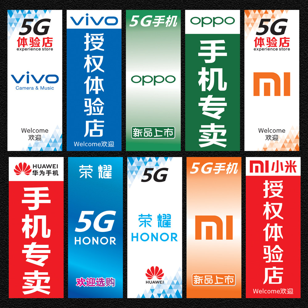 手机靓号手机店海报中国移动联通电信宽带报装海报宣传用品门柱贴